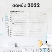 ปฏิทินติดผนัง ปี 2022 ? พร้อมสติ๊กเกอร์ BLOCK YEAR Calendar Poster ปฏิทิน แพลนเนอร์ 2565 Plan Planner by mimisplan