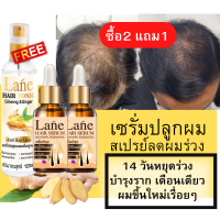 ซื้อ2 แถม1 ยาปลูกผม เซรั่มปลูกผม สำหรับผมบาง สเปรย์ลดผมร่วง ยาลดผมร่วง โลชั่นปลูกผม 14 วันผมหยุดร่วง บำรุงรากผม Hair Growth