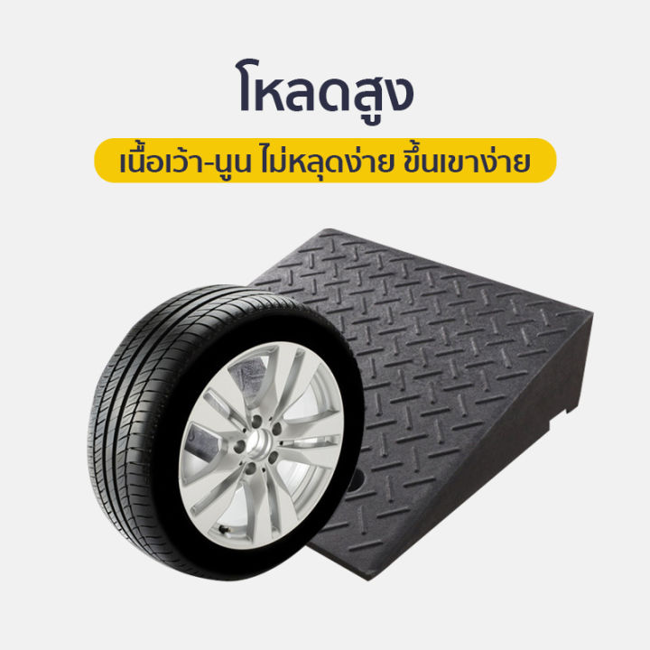 ทางลาด-ทางลาดแบบยาง-ทางลาดรถเข็น-ยางปีนฟุตบาท-ทางขึ้นฟุตบาท-ทางลาดขึ้นฟุตบาท-ทางลาดรถยนต์-ที่ขึ้นฟุตบาท-ยางทางลาด-แผ่นทางลาด