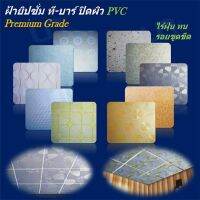 ? Pro.? ฝ้ายิปซั่ม ที-บาร์ ปิดผิว PVC และแผ่นสะท้อนความร้อน ราคาถูก กาว ร้อน เทป กาว กาว ตะปู กาว ยาง