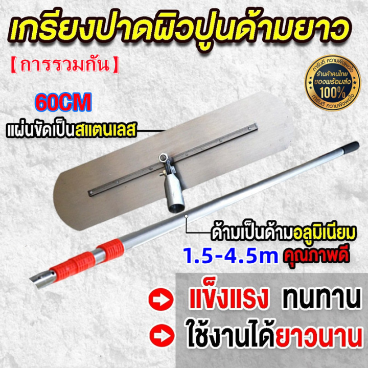 blumtop-bเกรียงขัดมันด้ามยาว-ขนาด-60-100-ซม-ตัวเลือก-สามารถใช้กับมือจับได้-ด้ามจับยาว-3-4-5-เมตร-หดได้