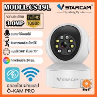 ใหม่ล่าสุด Vstarcam กล้องวงจรปิดกล้องใช้ภายใน รุ่นCS49L ความละเอียด3ล้านพิกเซล พูดโต้ตอบได้/ไวไฟในตัว