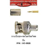 LINK BNC PLUG RG 6 or 5C-2V ( UC-0026 ) ขายชุดละ 10/20/50/100 ชิ้น