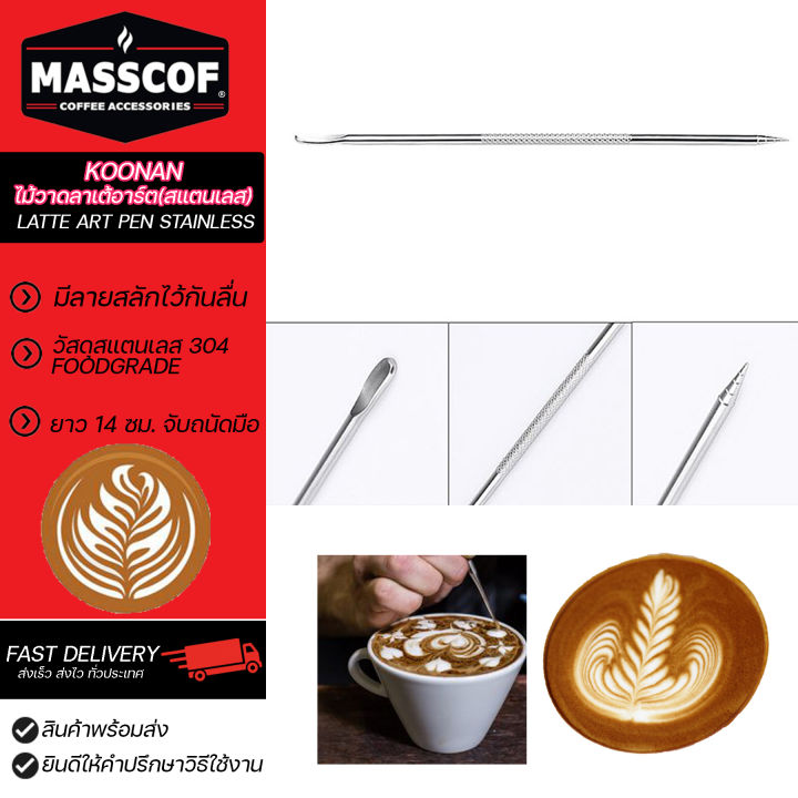 koonan-ไม้วาดลาเต้อาร์ต-สแตนเลส-latte-art-pen-stainless-ความยาวขนาด-14-ซม-sku-850152