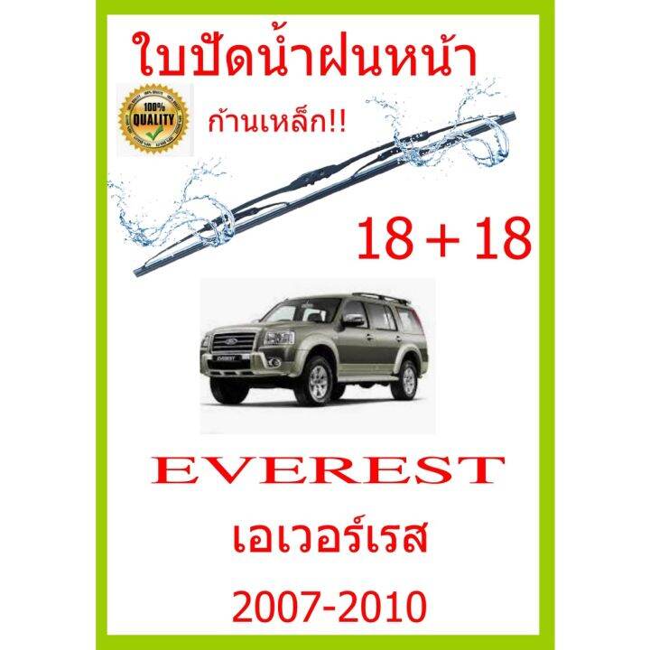 ใบปัดน้ำฝน-everest-เอเวอร์เรส-2007-2010-18-18-ใบปัดน้ำฝน-ใบปัดน้ำฝน