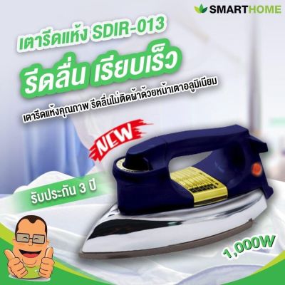 DRY IRON Smart home เตารีดหนัก เตารีดโบราณ เตารีดเเคลือบเทปล่อน เตารีดไฟฟ้าแบบแห้งมีเทอร์มอสแตต รุ่น SDIR-013รับประกัน3ปี