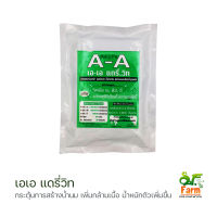 เอเอ-แดรี่วิท? วิตามินรวม➕แร่ธาตุซีลีเนียม 1 กิโลกรัม พรีมิกซ์วัว?หมู?ไก่?เป็ด?นก? อาหารเสริมสัตว์บก เอสเอฟฟาร์ม