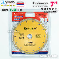 Keenness ใบตัดเพชร 7 นิ้ว( 180mm x 25mm ) หนา 1.0 มิล สีทอง จำนวน 1 ใบ ใบเพชรน 2in1 ตัดปูน คอนกรีต อิฐบล๊อก อิฐแดง อิฐมวลเบา ยิปซั่ม หินอ่อน แกรนิตโต