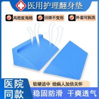 【Fast delivery ? 】 Paralyzed patients turn over care cushion triangle pillow side cushion elderly bed supplies anti-decubitus  care 9zh