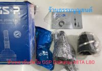 หัวเพลาขับ (หัวใน) GSP Daihatsu MIRA L80