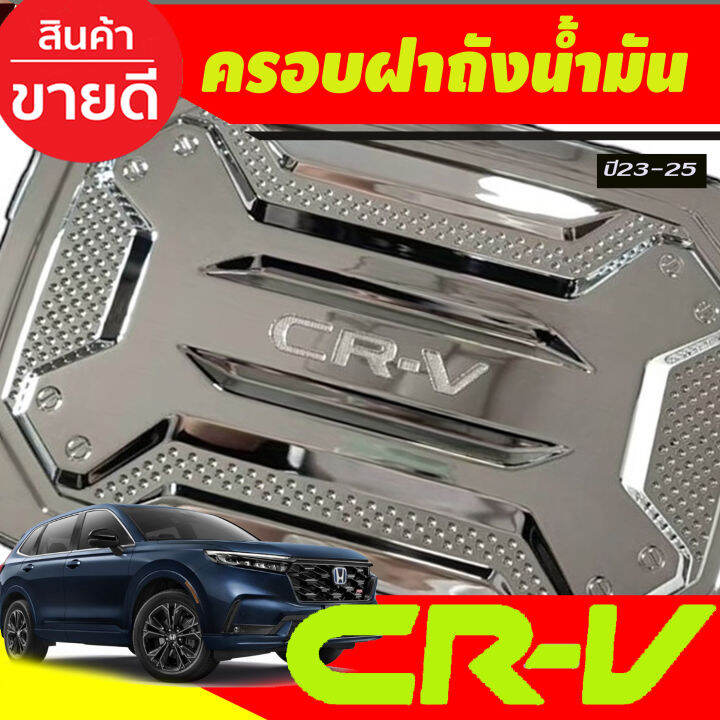 ครอบฝาถังน้ำมัน-ชุบโครเมี่ยม-ดำด้าน-honda-cr-v-crv-g6-ปี-2023-2024-2025-2026-2027-งาน-r-ครอบฝาปิดถังน้ำมัน-ฝาถังน้ำมัน-กันรอยฝาถังน้ำมัน-ครอบฝาถัง