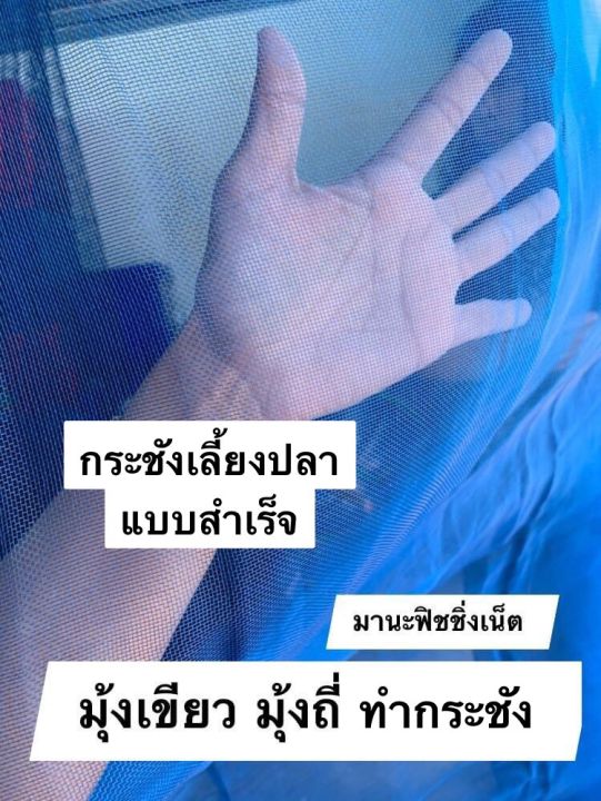 กระชังเลี้ยงปลา-แบบสำเร็จ-มีหลายขนาดให้เลือก