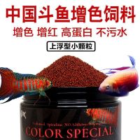 [COD] Chinese betta fish feed reddening and coloring high protein floating particles tropical food goldfish general fork