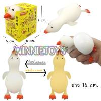 สกุชชี่ เป็ดขาว นอน ยืดได้ แสงยูวี เปลี่ยนสี ยาว 16 cm. winnietoys