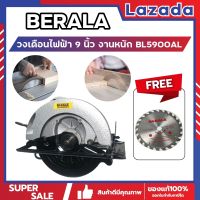 BERALA วงเดือนไฟฟ้า เลื่อยตัดไม้ เครื่องตัดไม้ 9 นิ้ว งานหนัก BL5900AL