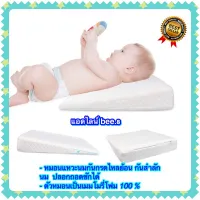 หมอนกันแหวะนมเด็ก ( ขนาด 40*34*6cm ) หมอนป้องกันกรดไหลย้อน หมอนหลุม หมอนหัวทุย หมอน กัน แหวะนม หมอนเด็ก ลาดเอียง 10 องศา