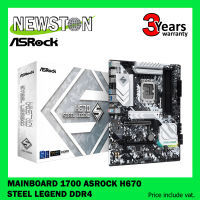 MAINBOARD (เมนบอร์ด) 1700 ASROCK H670 STEEL LEGEND (DDR4)