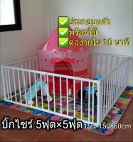 (ฟรีจุกกันลื่น)คอกกั้นเด็ก 5ฟุต×5ฟุต(150*150*60 Cm.)