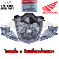 ของแท้HONDA ไฟหน้า ไฟหน้าสีฟ้า และ ไฟเลี้ยวฟ้า (แท้ศูนย์) WAVE125R เวฟ125อา หน้าฟ้า รหัส 33120-KPH-B31