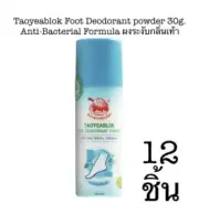 Taoyeablok Foot Deodorant powder 30g. Anti-bacterial Formula เต่าเหยียบโลก ผงระงับกลิ่นเท้า สีฟ้า 12ชิ้น