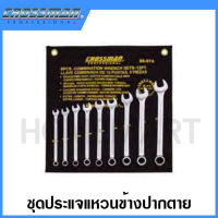 CROSSMAN ชุดประแจแหวน-ปากตาย ขนาด 8 มม. - 17 มม. รุ่น 96-974 (9 ชิ้นชุด) (Metric Combination Wrench Set)