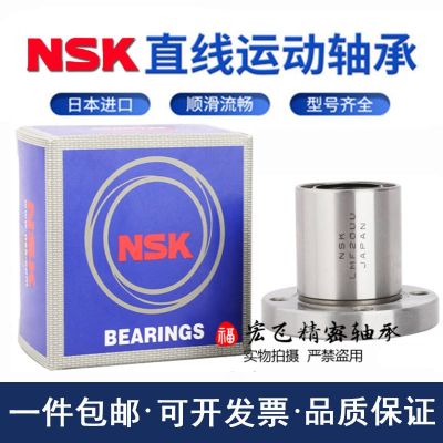 NSK imported round flange linear bearing LMF6 8 10 12 13 16 20 25 30 35 40 50UU