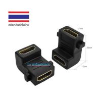 ⭐Hot Sale! หัวต่อสาย HDMI เมีย/ เมีย แบบยึดแท่นติดเพลท (หัวงอ 90 องศา)HDMI F/F Very Hot