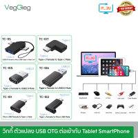 Veggieg Adapter OTG Type-C/USB2.0/USB3.0/Micro USB