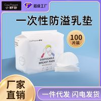 [COD] Breastfeeding pads wholesale disposable breastfeeding pieces maternity ultra-thin breathable breast stickers