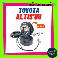 คลัชคอมแอร์ TOYOTA ALTIS 2008 - 2009 7 ร่อง โตโยต้า อัลติส 08 - 09 มูเล่ย์คอมแอร์ แอร์รถยนต์ มูเล่ย์ คอมแอร์ พู่เล่ย์ พู่เล่ย์แอร์รถ คลัชคอม มูเล่ย์แอร์