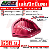 แผ่น ปิด ปั๊มลม HPD ตรงรุ่น Isuzu ALL NEW D MAX , MU-X 1.9 อีซูซุ ออลนิว ดีแมก , มิวเอ็กซ์ 12-23