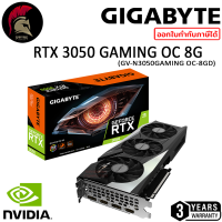 GIGABYTE RTX 3050 GAMING OC 8G การ์ดจอ VGA GeForce Graphic Card ออกใบกำกับภาษีได้