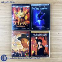 ?สินค้าขายดี? [Kung Fu Hustle](แผ่นแท้100%) JET LI โจซิงฉือ หนังจีน DVD ดีวีดี KUNG FU HUSTLE THE ONE หวงเฟยหง KISS OF THE DRAGON (สภาพใหม่95%)