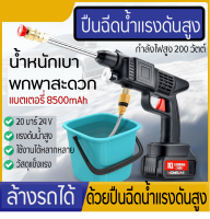 [พร้อมส่ง] BONCHI CLEANING GUN เครื่องฉีดน้ำไร้สาย ปืนอัดฉีดแรงดันสูงไร้สาย ปืนฉีดน้ำแบต(แบตก้อนใหญ่ 8500mAh)