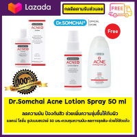 Dr.Somchai Acne Lotion Spray 50 ml. (Free!) Dr.Somchai Acne Clarifying Shower Gel 200 ml.