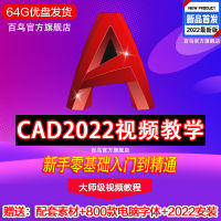 2023cad2022 เวอร์ชันของซอฟต์แวร์การสอนเบื้องต้นเบื้องต้นการออกแบบตกแต่งภายในการเขียนแบบการก่อสร้างและการเขียนแบบบ้านทั้งหลัง หลักสูตรวิดีโอ U จาน