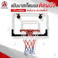 แป้นบาสเก็ตบอล แป้นบาสติดผนัง ห่วงบาส Basketball Hoop ติดผนังได้พร้อมตาข่าย สะดวก ประหยัดพื้นที่ ติดตั้งง่าย