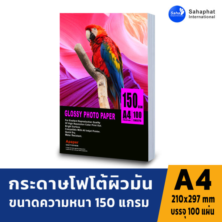 apaper-กระดาษโฟโต้-150แกรม-100แผ่น-กระดาษอิงค์เจ็ท-กระดาษโฟโต้ผิวมัน-ปริ้นรูป-กระดาษปริ้นรูป-กระดาษปริ้น-กระดาษกันน้ำ