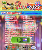 USB 66 กันตรึมรวมฮิต ต้อนรับ2022