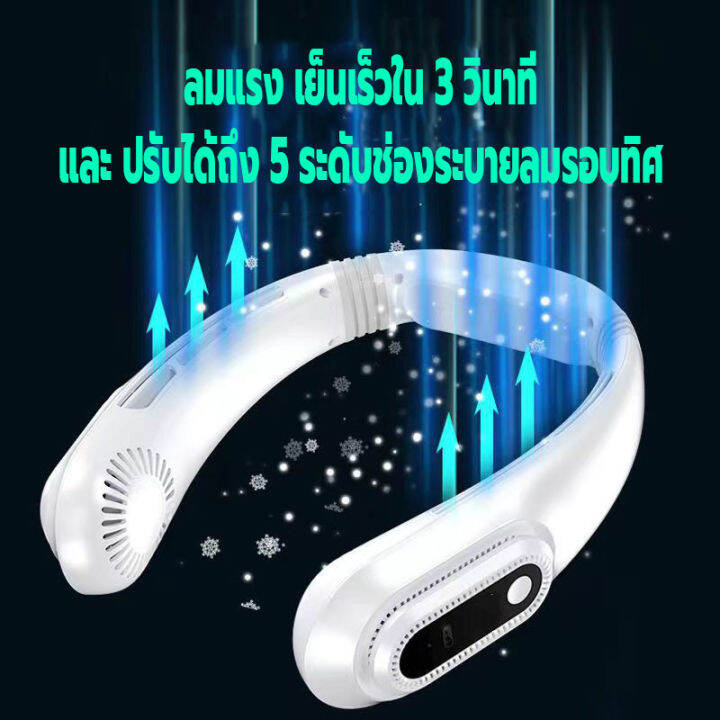 พัดลมคล้องคอ-แสดงแบตผ่านจอled-พัดลมแขวนคอ-พัดลมพกพา-ไร้เสียงชาร์จusb-พัดลมไร้สายไฟฟ้า-ความจุ3000mah-ปรับแรงลมได้5ระดับ-ปรับทิศทางลม