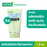 (แพ็ค 4) Smooth E Babyface Scrub 1.2 oz. สครับ สูตรไม่มีฟอง Non-Ionic ช่วยผลัดเซลล์ผิว ช่วยให้สิวยุบ ควบคุมความมัน ไม่อุดตันผิว อ่อนโยน สมูทอี