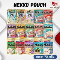 NEKKO Pouch เน็กโกะ เพาช์ อาหารเปียกสำหรับแมว ขนาด 70G (แบบซอง)
