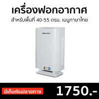 ?ขายดี? เครื่องฟอกอากาศ Worldtech สำหรับพื้นที่ 40-55 ตรม. เมนูภาษาไทย รุ่น WT-P50 - เครื่องฟอกพกพา เครื่องฟอกอากาศพกพา เครื่องฟอกอกาศ ฟอกอากาศในห้อง ที่ฟอกอากาศ ที่ฟอกอากาศรถ เครื่องฝอกอากาศ ที่ฝอกอากาศ ฟอกอากาศพกพา air purifier air purufier air purify