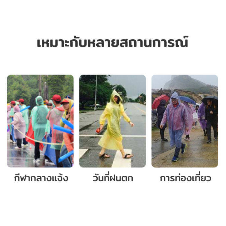 ชุดกันฝน-เสื้อกันฝน-แบบบาง-ชุดกันฝนกันน้ำ-เสื้อกันฝนฉุกเฉิน-แบบพกพา-กันน้ำ-เสื้อกันฝนผู้ใหญ่-คุณภาพดี-312