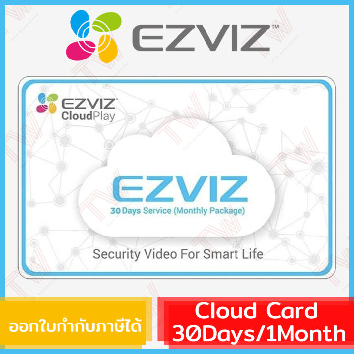 ezviz-cloud-card-30days-1month-คลาวด์การ์ดบันทึกข้อมูลและดูข้อมูลแบบรายเดือน-30-วัน-ดูย้อนหลังได้-30-วัน-ของแท้