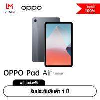 [ผ่อน 0%] OPPO Pad Air (4GB+64GB) Wi-Fi l Tablets แท็บเล็ต จอ LCD 10.36" l กล้องหน้า 5MP กล้องหลัง 8MP l ฺแบตฯ 7100 mAh มาพร้อมชาร์จไว 18W VOOC รับฟรี! Enco Buds2 + เคส + ฟิล์มกันรอย