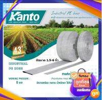 KANTO สายส่งน้ำ 8 บาร์ รุ่น PE มีขนาด 1.5"-6" ยาว 50 เมตร และ 100 ให้เลือก รุ่นใหม่ล่าสุด