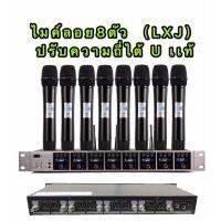 ไมค์ลอยไร้สาย 8ตัว UHF(รุ่น LX-8080) คลื่นความที UHF ปรับความถี่ได้