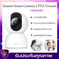 โปรโมชั่นใหม่ๆ!!! Mijia Mi Home Security Camera 360° 1080pกล้องรักษาความปลอดภัย อัฉริยะ สามารถชมและควบคุมระยะได้จากไกล (ใหม่ล่าสุด) กล้องวงจรปิด กล้องรักษาความปลอดภัย เครื่องบันทึกวงจรปิด อุปกรณ์กล้องวงจรปิด