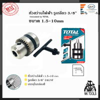 TOTAL หัวสว่านขนาด 10mm.(3/8 ) แบบเกลียว รุ่น TAC-451001